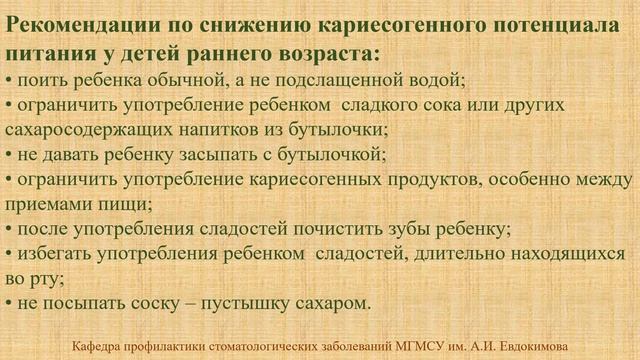 Общие методы профилактики кариеса зубов рекомендации по питанию смотреть онлайн
