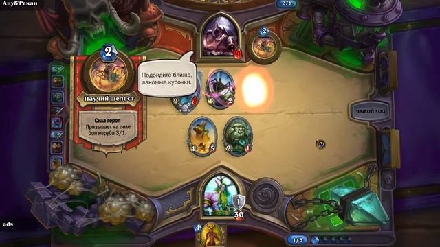 Прохождение Ануб Рекан. Нормальный режим. Hearthstone: Heroes of Warcraft. Играет Эйдиси(ads). смотреть онлайн