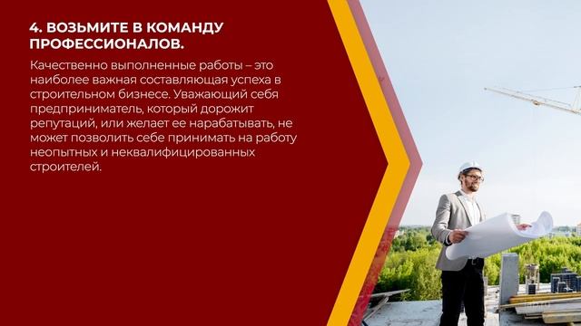 Онлайн курс обучения «Руководитель строительной организации» - 7 секретов успешного управления смотреть онлайн