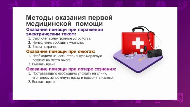 Информатика. 6 класс. Что такое эргономика? /08.09.2020/ смотреть онлайн