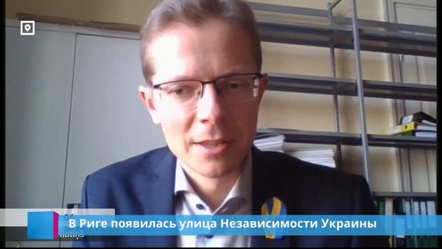 В Риге появилась улица Независимости Украины смотреть онлайн