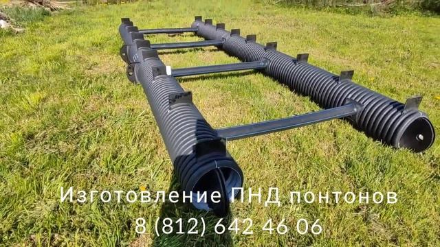 Двухтрубный понтон из гофрированной трубы ПНД 400 мм. Сварной понтон от производителя. смотреть онлайн