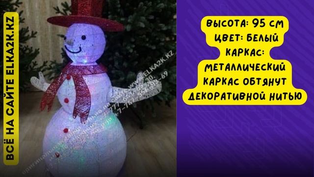 Новогодняя фигура с подсветкой "Снеговик" 95 см (НФ-05) на сайте elka2k.kz смотреть онлайн