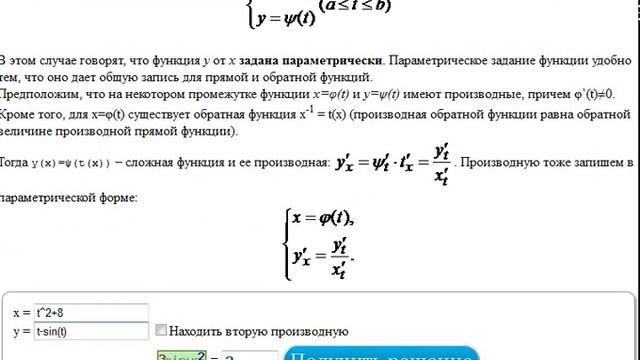 Найти Dy/dx от функции, заданной параметрически