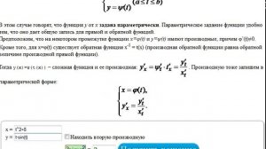 Найти dy/dx от функции, заданной параметрически