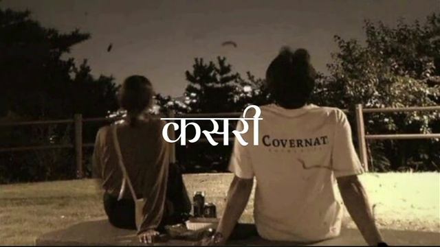 Kasari Yabesh thapa song || Yo. barna Nai Garna Nasakine Maya lai смотреть онлайн