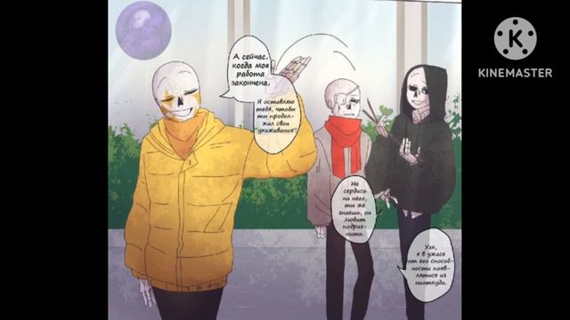 комикс по андертейлу Депрессия Инка (глава 12.5)