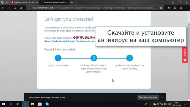 McAfee Internet Security для Windows – на 6 месяцев бесплатно смотреть онлайн