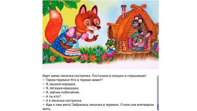 Теремок смотреть онлайн