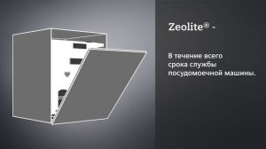 Технология сушки Zeolite  в посудомоечных машинах Siemens.