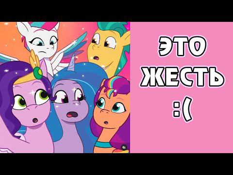 Это ЖЕСТЬ :( - Анонс сериалов My Little Pony - для YouTube и Netflix смотреть онлайн