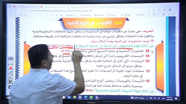 المحاضرة  السابعة الفجوات والمحتويات غير الحية ورسم الغشاء البلازمي ورسم الجسيمات الحالة