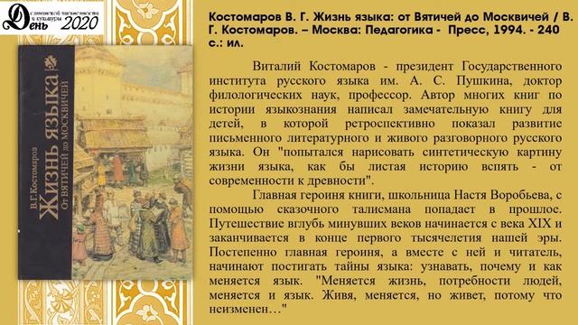 «Родной язык – душа народа» смотреть онлайн
