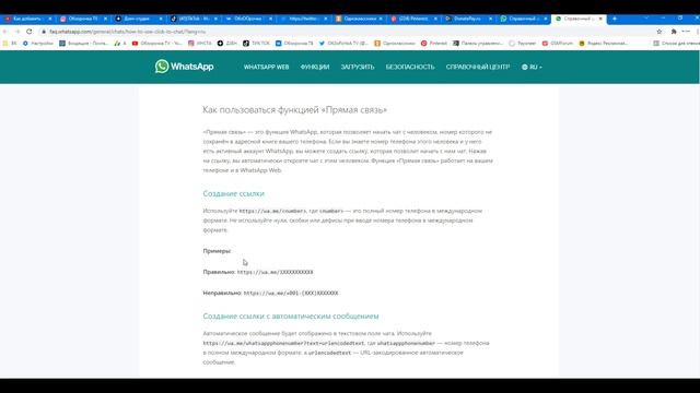 Как поделиться своим номером Whatsapp с другим человеком ? смотреть онлайн