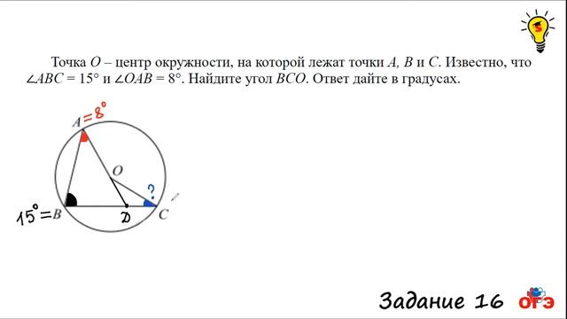 #2_Самое сложное задание 16 ОГЭ 2021. Задачи по геометрии. Вписанные и центральные углы. смотреть онлайн