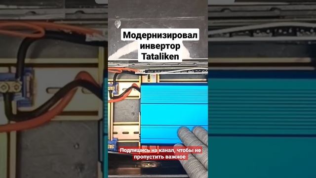 tataliken инвертор в зарядной станции. модернизация смотреть онлайн