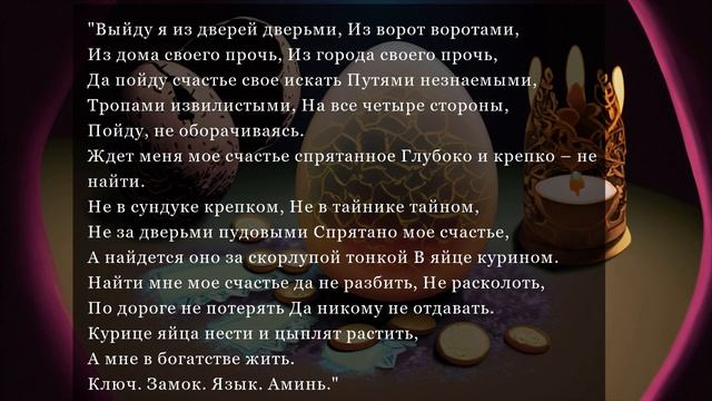 Магия Богатства: Эффективный Заговор на Яйцо для Привлечения Финансовой Изобилия смотреть онлайн
