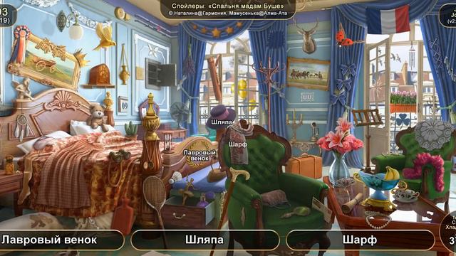 June's Journey: Сцена №593, том 2, глава 19, "Спальня мадам Буше" (v2) смотреть онлайн