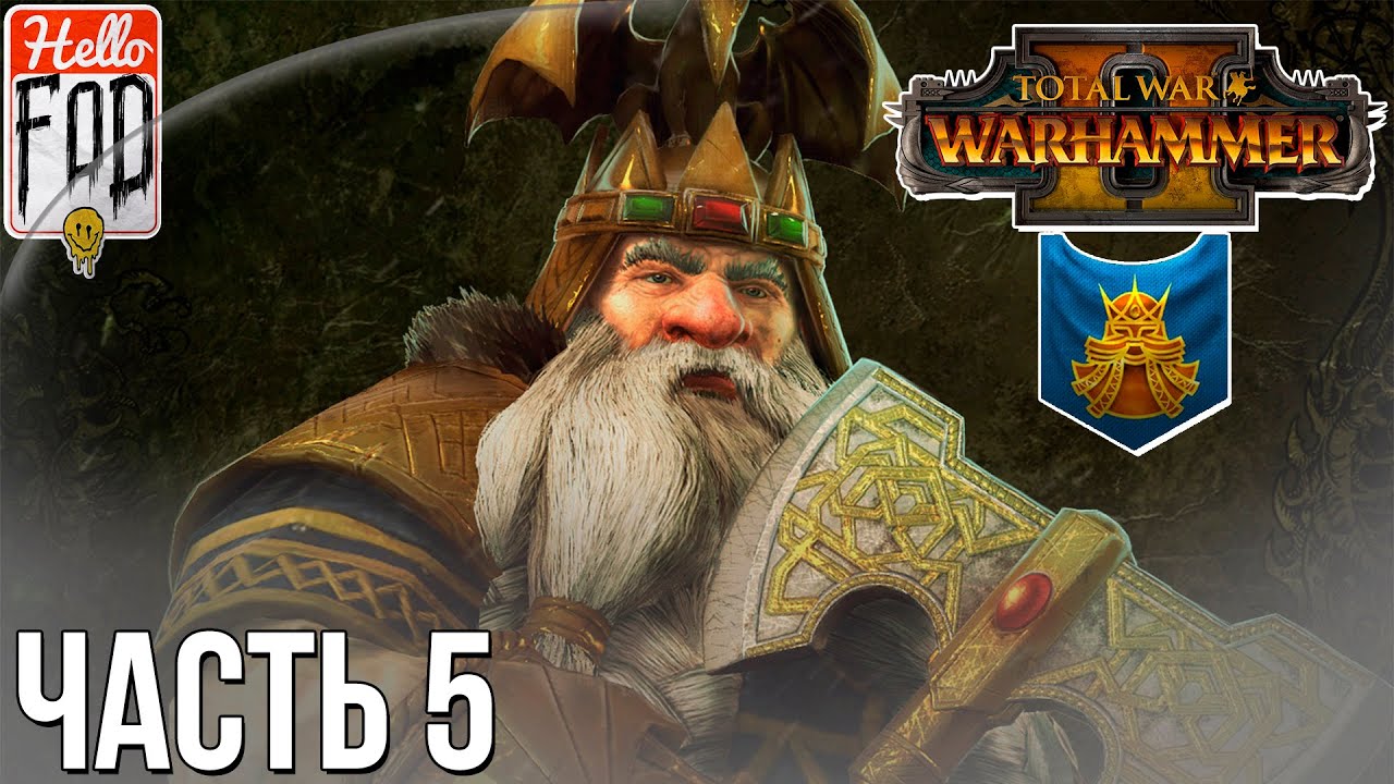 Total War Warhammer II (Сложность Легендарная) - Караз-а-Карак. Громбриндал #5..mp4