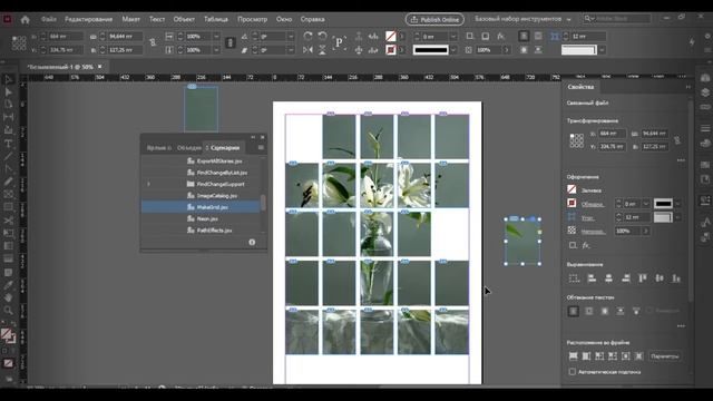 Разделение картинки на части в InDesign