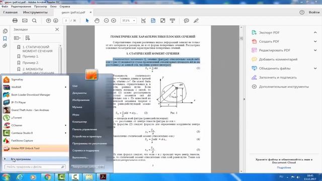 Как снять защитупароль с PDF документа смотреть онлайн