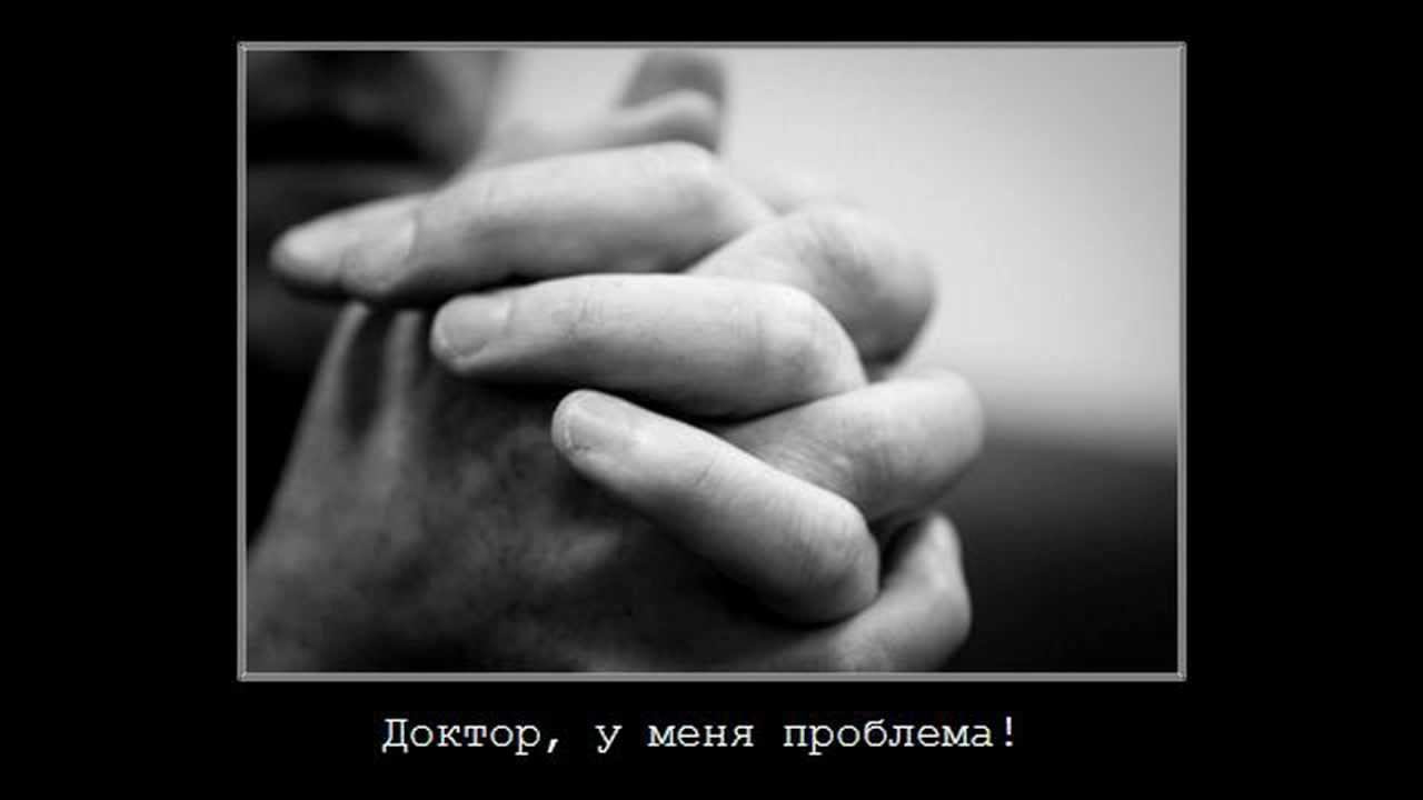 Один вечер из жизни врача-психотерапевта