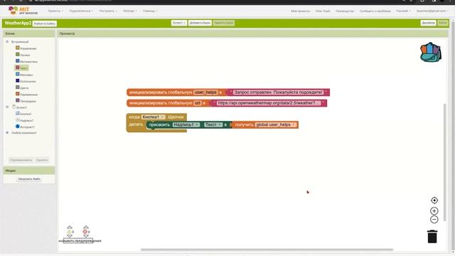 Workshop #2 "Создание приложения Погода в MIT App Inventor" по проекту Meet&Code, 22.10.2023 смотреть онлайн