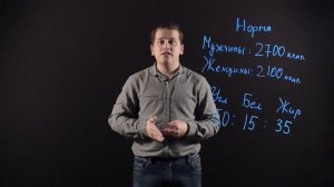 Биология 8 класс. Нормы питания