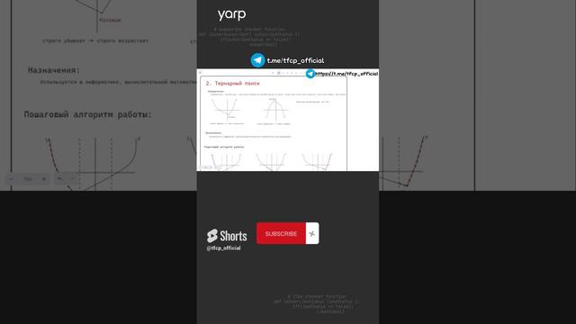 Базовые алгоритмы Тернарный поиск #programming #coding #программирование #алгоритмы смотреть онлайн