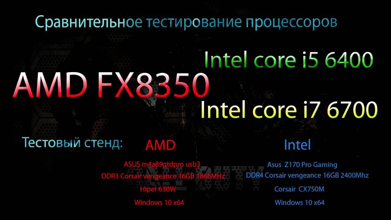 Call of Duty Advanced Warfare AMD FX8350 против intel i7 6700 смотреть онлайн