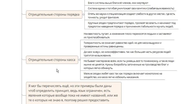 О порядке и хаосе в философско-культурном контексте. смотреть онлайн