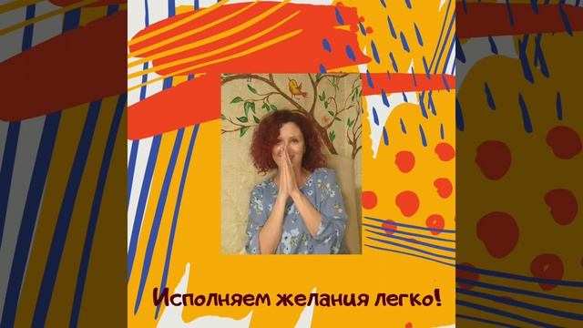 Практика исполнения желаний "Кулачки" смотреть онлайн