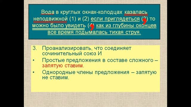 Знаки препинания при стечении союзов смотреть онлайн