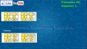 Страница 20, Задание 3, (Моро), Математика, 3й класс,  Часть 2