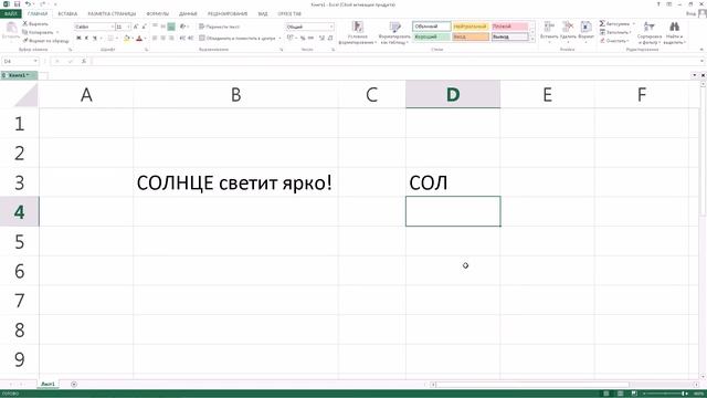Excel: как слева, справа выделить первые буквы, цифры, число ячейки. Какая функция ЛЕВСИМВ, ПРАВСИМ смотреть онлайн