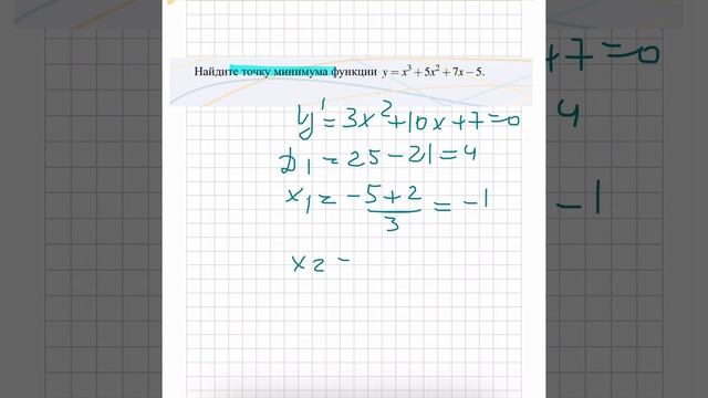 11 задание ЕГЭ профиль найти точку минимума смотреть онлайн