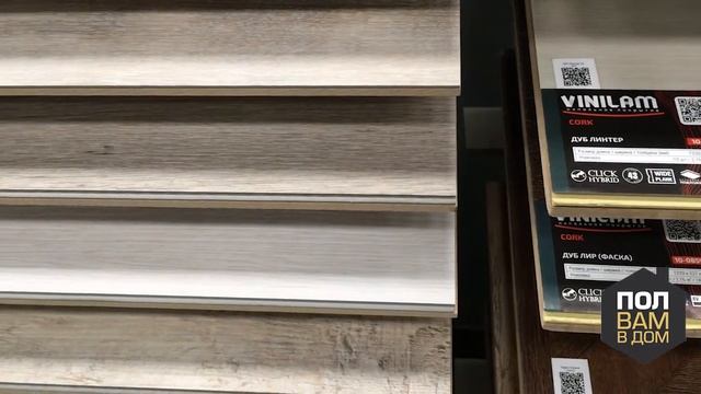 Кварц-винил VINILAM смотреть онлайн