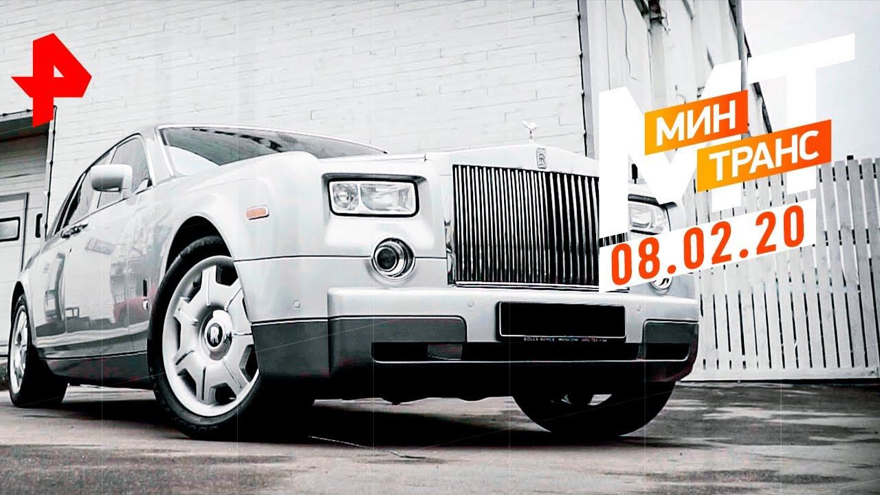 Старичок Rolls-Royce Phantom VII. Еще актуальные Б/У. Тест-драйв грузовика MAN. Минтранс (08.02.20). смотреть онлайн