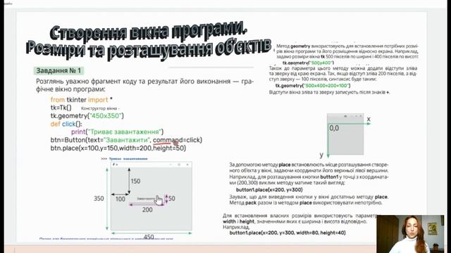 Створення вікна програми, задання розмірів та координат розташування об'єктів у Python смотреть онлайн