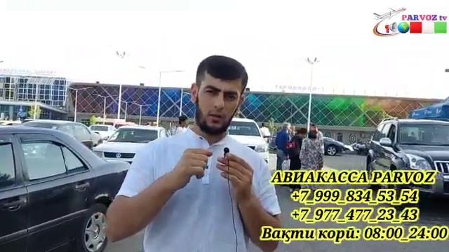 PARVOZ tv/АЭРОПОРТ ДУШАНБЕ смотреть онлайн