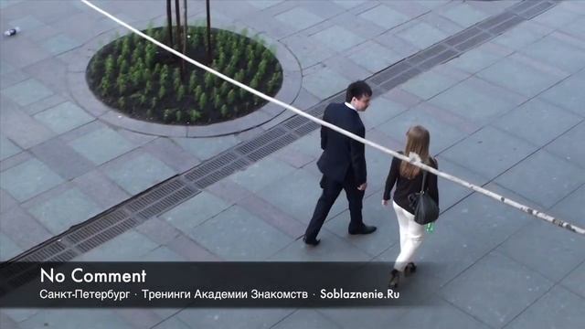 Пикап тренинги знакомства и соблазнения смотреть онлайн