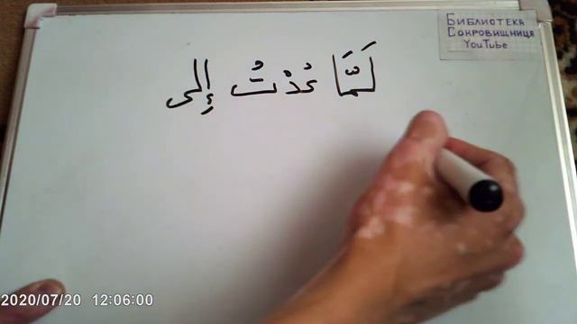 Арабский язык Давнопрошедшее время смотреть онлайн