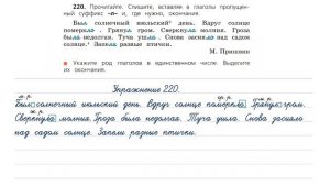 Упражнение 220 на странице 123. Русский язык (Канакина) 3 класс. Часть 2.