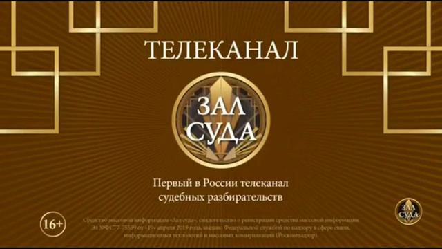 Анонсы (Зал суда, 09.02.2021) смотреть онлайн