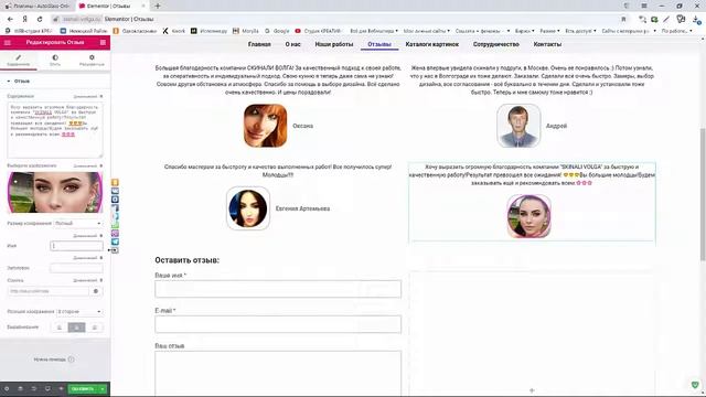 Добавление отзыва на сайт в редакторе Elementor