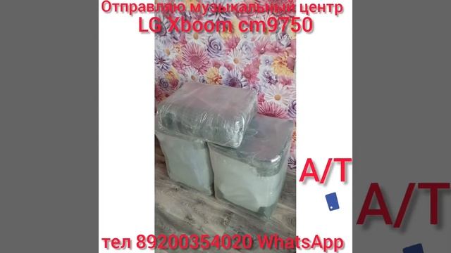 отправляю музыкальный центр LG 9750 смотреть онлайн