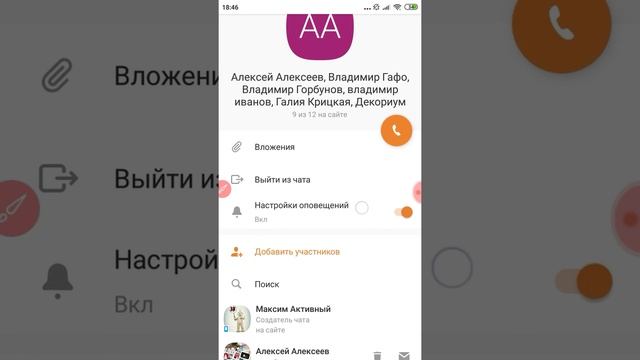 Как отключить уведомления в групповом чате в Одноклассниках с телефона? смотреть онлайн
