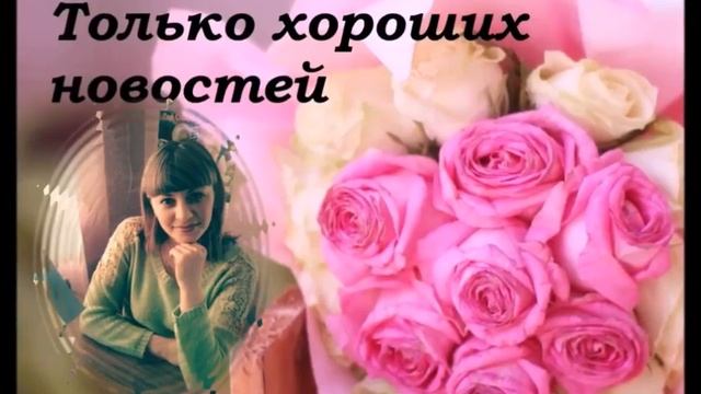Алене с Днем рождения смотреть онлайн