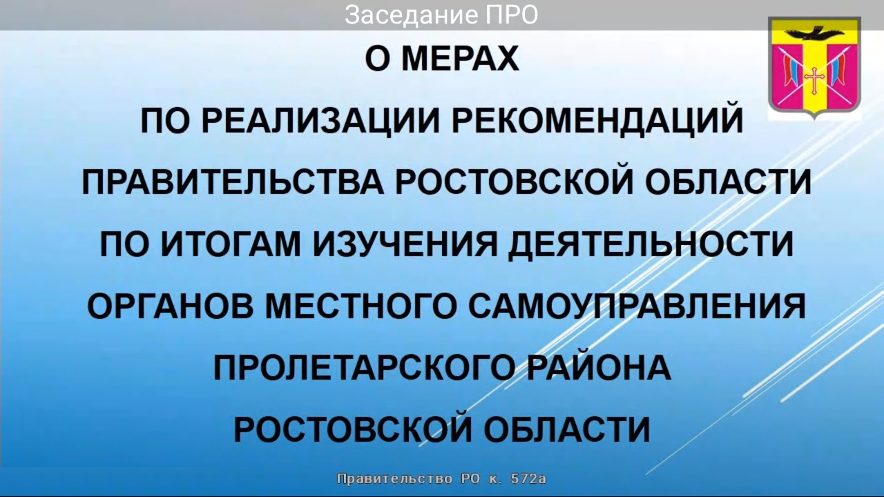 Заседание Правительства Ростовской области 13.11.2023 смотреть онлайн