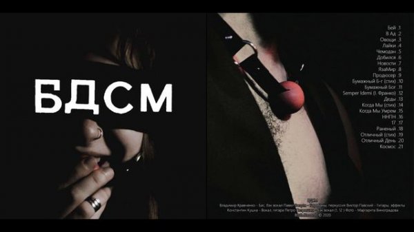 БДСМ
